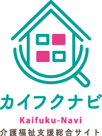 カイフクナビ Kaifuku-Navi 介護福祉支援総合サイト